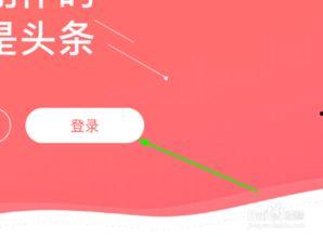 电脑如何重新登录头条号,轻松找回账号掌控权