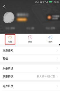 头条里收藏是啥意思呀