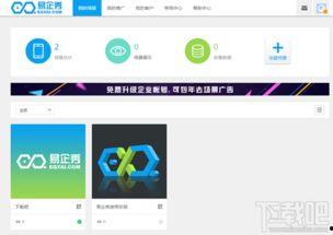 今日头条发易企秀