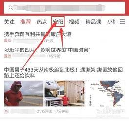 怎么添加当地的新闻头条